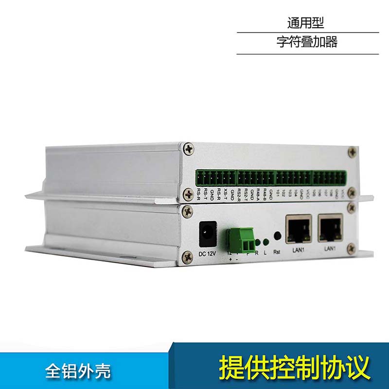 通用性字符叠加器