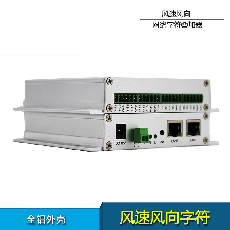 风速风向网络字符叠加器