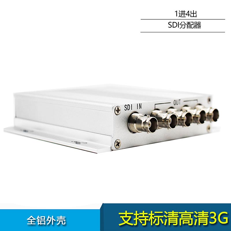 1进4出SDI分配器